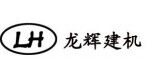 鹽山縣龍輝建機制造廠