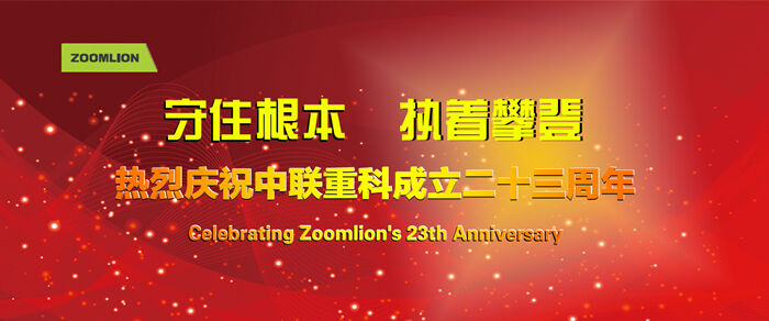 砼商網(wǎng)、中聯(lián)重科、混凝土、混凝土機(jī)械