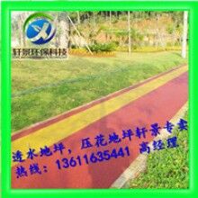 生態(tài)透水混凝土地坪，專用膠結料，上海軒景常年供應