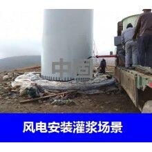 德州風電專用灌漿料，二次灌漿料，大型設備安裝灌漿料