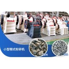 每小時(shí)400噸的破碎機(jī)、碎石機(jī)型號推薦，報(bào)價(jià)Z93